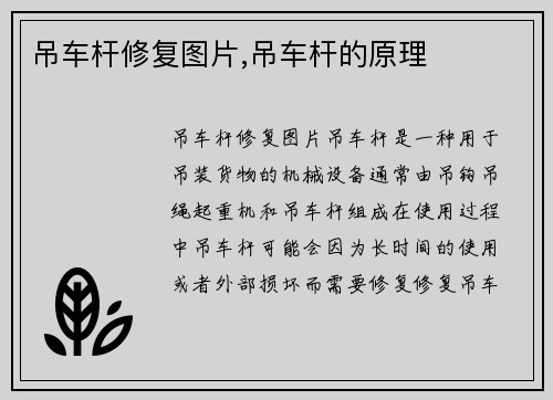 吊车杆修复图片,吊车杆的原理